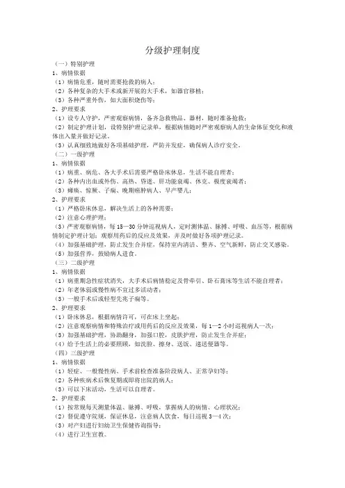 核心制度-13-分级护理制度