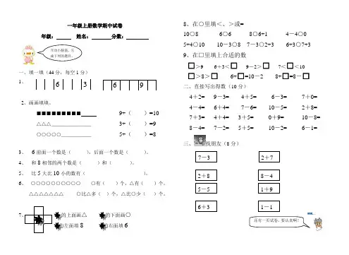 冀教版一年级上册数学期中试卷