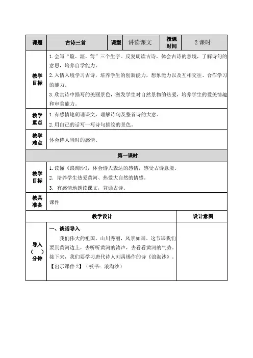 2019年 部编版六年级语文上册 17古诗三首 优秀教学设计-精品