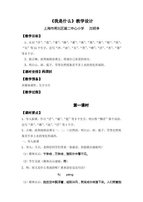 《我是什么》教学设计