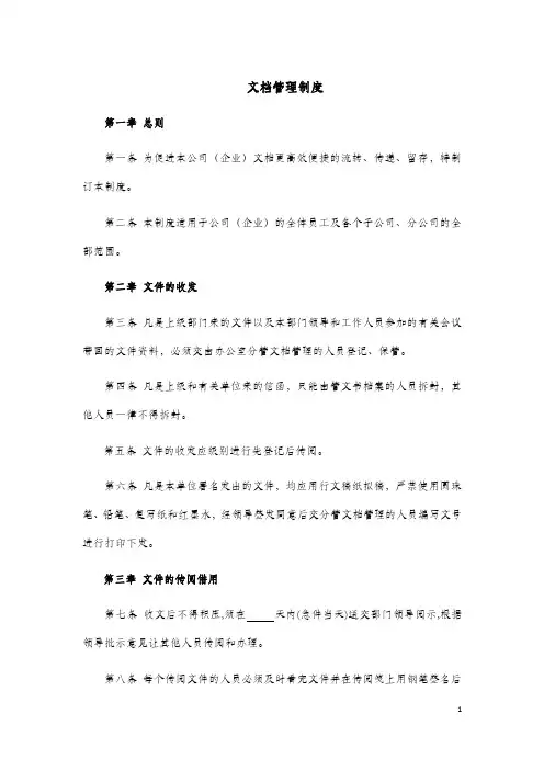 文档管理制度