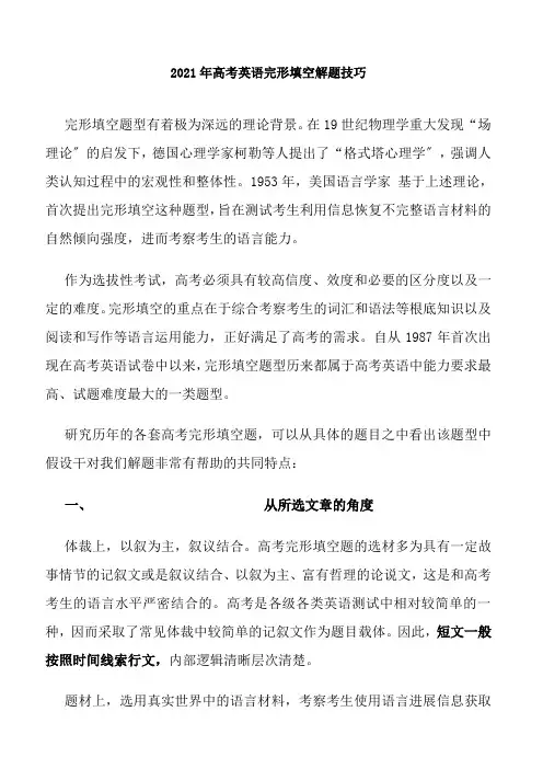 2017高考英语完形填空解题技巧解析