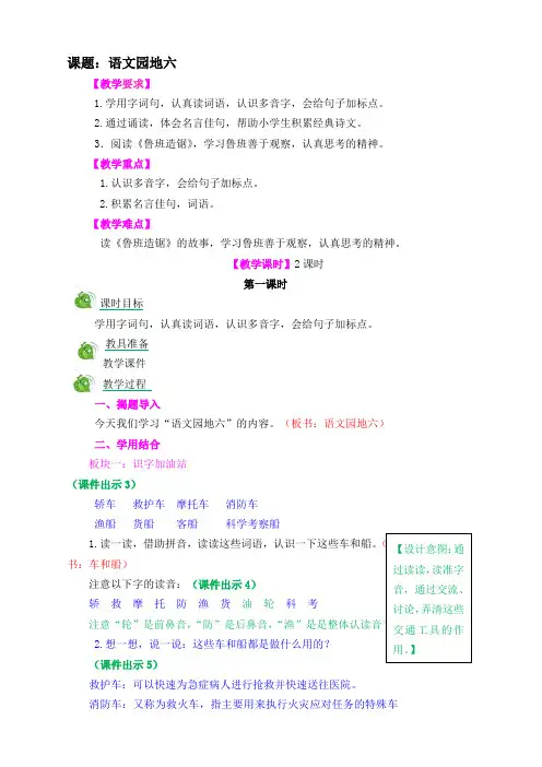 二年级语文上册《语文园地六》教案