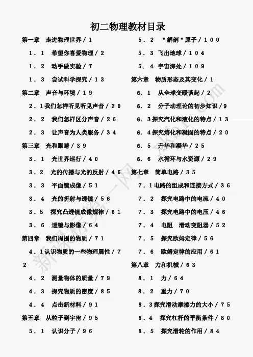 八年级物理教材目录(粤教版)