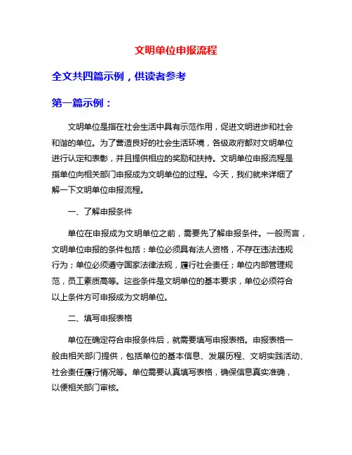 文明单位申报流程