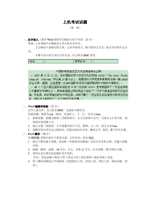 计算机等级考试一级上机考试试题
