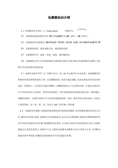 电感器知识介绍