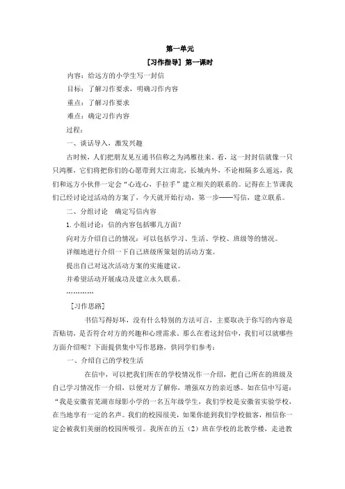 2018年最新人教版五年级下册语文全册作文教案
