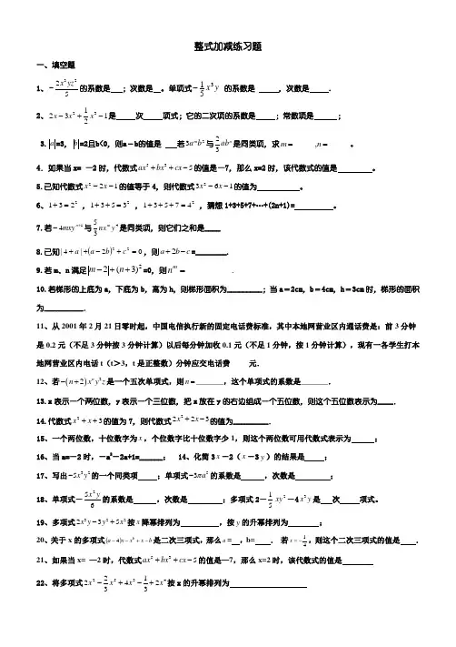 整式加减练习题