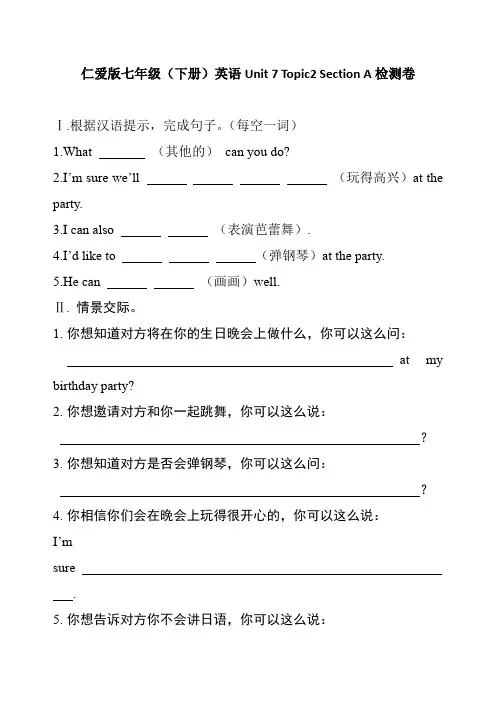 仁爱版七年级(下册)英语Unit 7 Topic2 Section A检测卷含答案