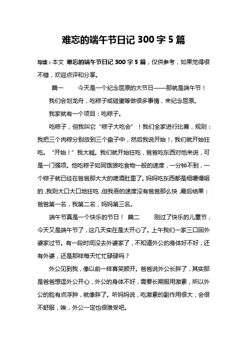 难忘的端午节日记300字5篇
