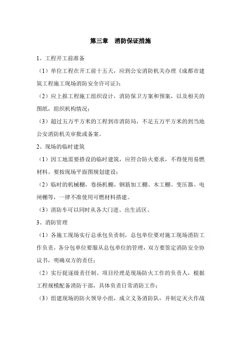 消防保证措施 2