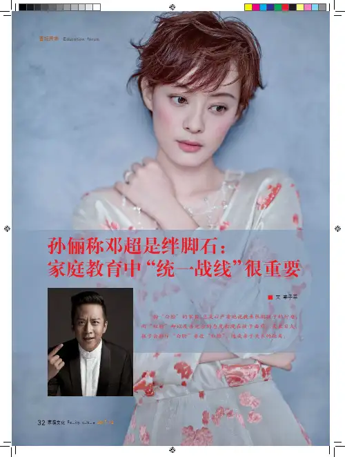 孙俪称邓超是绊脚石：家庭教育中“统一战线”很重要 2