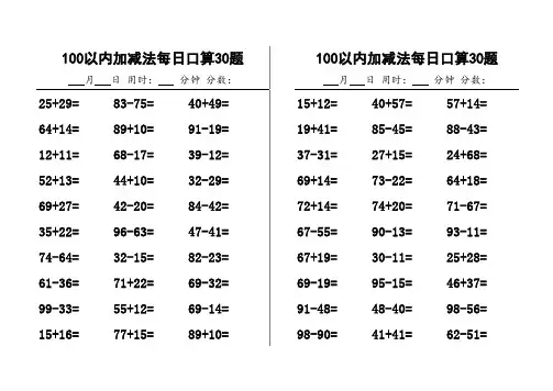 100以内加减法口算题30道-01