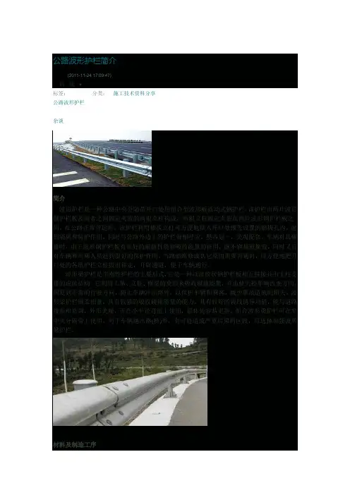 公路波形护栏简介