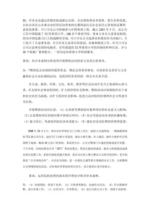 《公共关系学》[0362]《公共关系学》