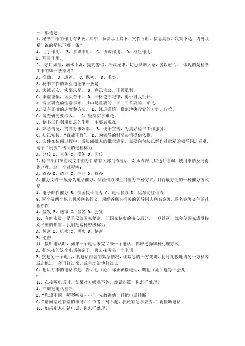 文秘知识测试试题及答案(一)