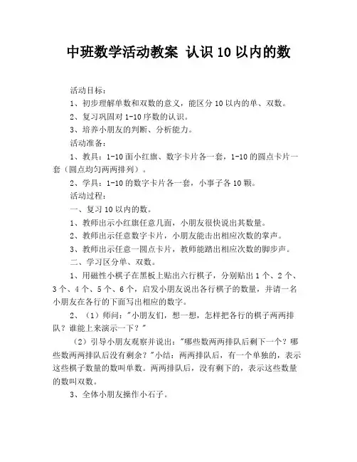 中班数学活动教案 认识10以内的数