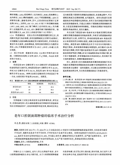 老年口腔颌面部肿瘤的临床手术治疗分析
