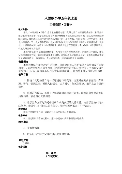 人教版语文五年级上册  口语交际·习作六