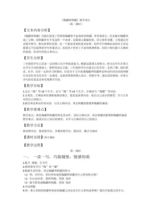 《陶罐和铁罐》教学设计