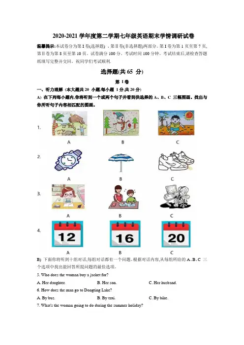 2020-2021学年度第二学期人教版七年级英语期末学情调研试卷含答案