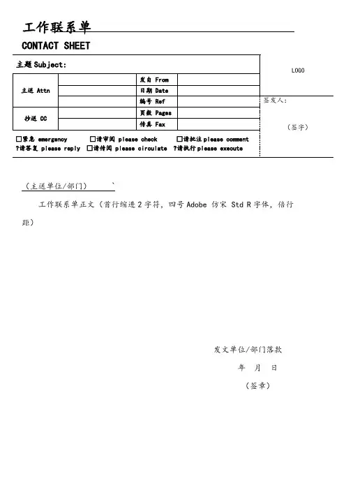 工作联系单模板