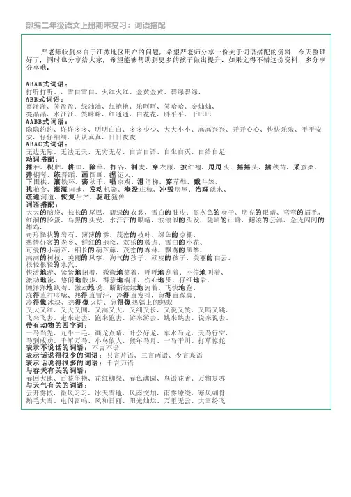 部编二年级语文上册(词语搭配)专项练习