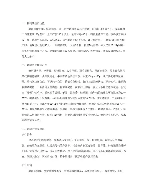 鹌鹑养殖技术