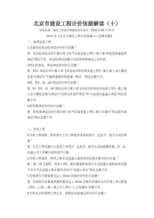 北京市建设工程计价依据解读(十)