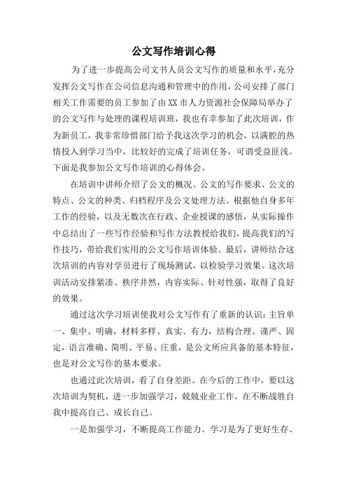 公文写作培训心得