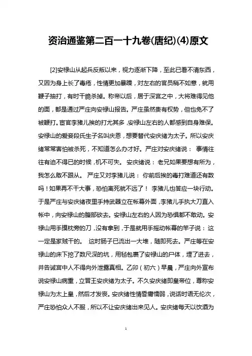 资治通鉴第二百一十九卷(唐纪)(4)原文