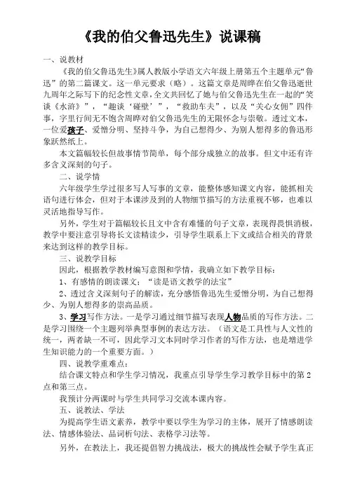 我的伯父鲁迅先生说课稿