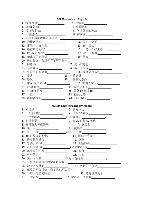 外研版英语八上试题M1 How to learn English