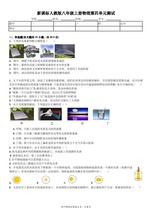 人教版八年级上册物理第四单元光现象测试(含答案)