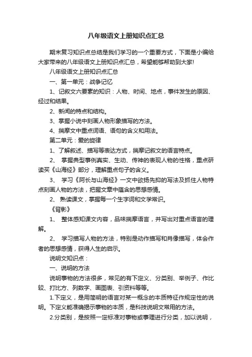 八年级语文上册知识点汇总