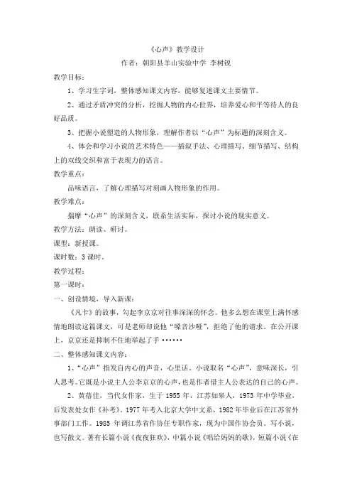 《心声》教学设计 2