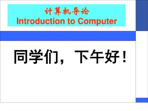 2016计算机导论3--0928三