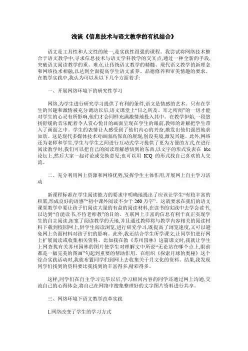 浅谈《信息技术与语文教学的有机结合》