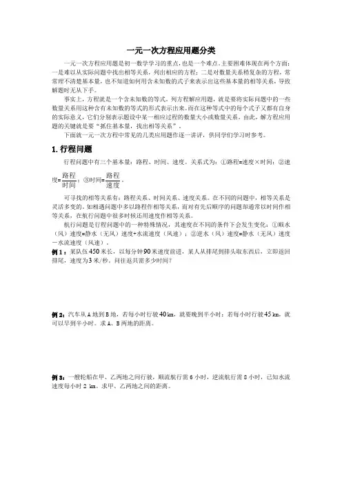 一元一次方程应用题分类讲评处理习题
