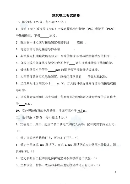 建筑电工考试试卷