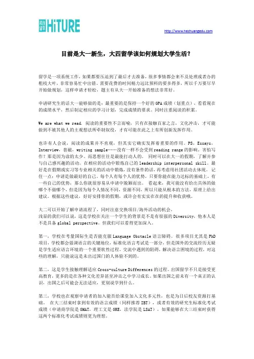 目前是大一新生,大四留学该如何规划大学生活？