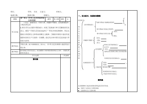 人教部编版八年级历史下册第一单元《中华人民共和国的成立和巩固》复习学案设计(无答案)