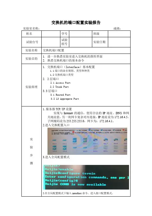 交换机的端口配置实验报告