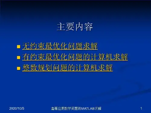 最优化问题的计算机求解