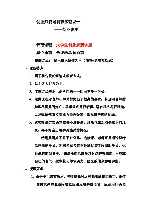 创业师资培训班示范课一
