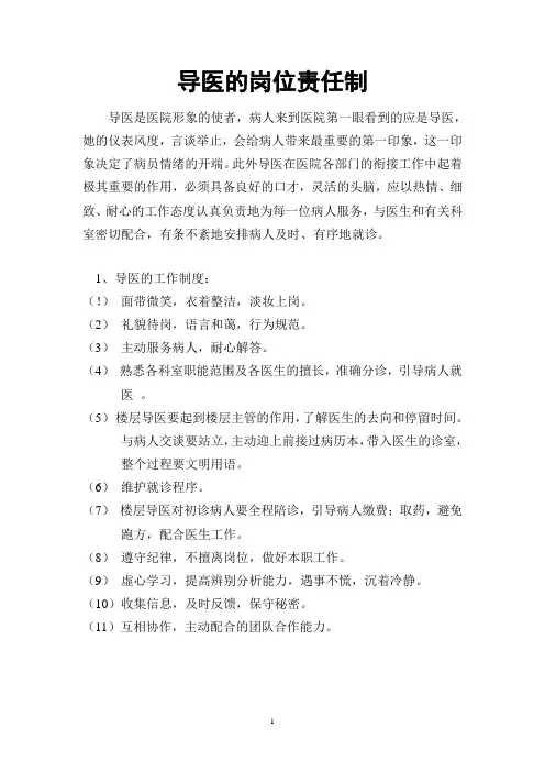 导医的培训