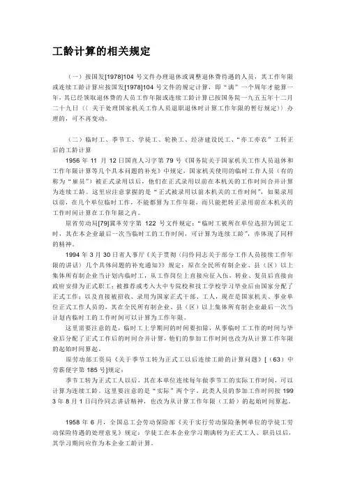工龄计算的相关规定