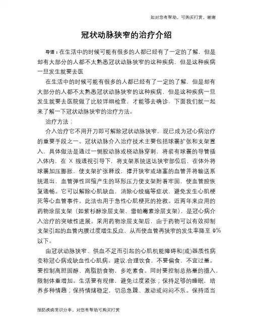 冠状动脉狭窄的治疗介绍