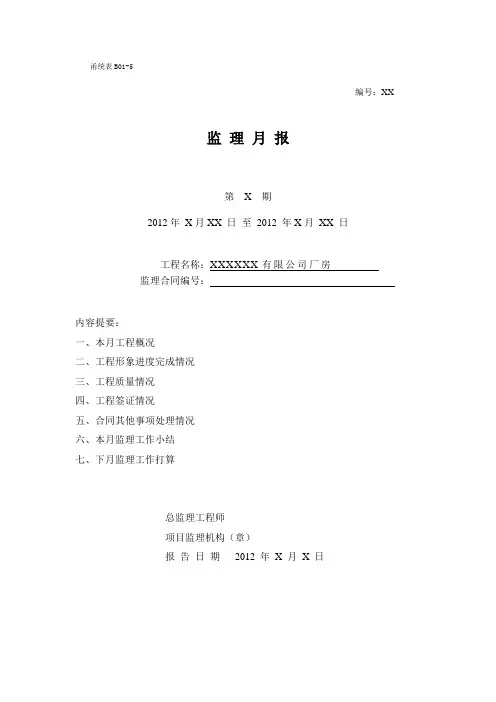 监理月报范本 2